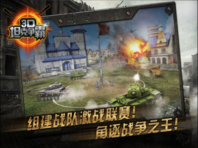 3D坦克争霸老版
