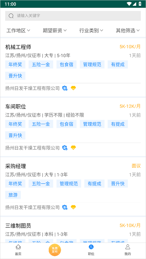 南京人才网app