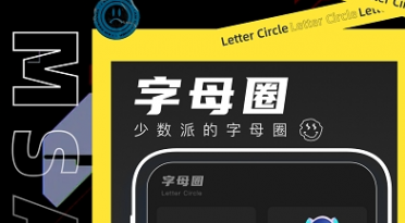 字母圈常用免费社交