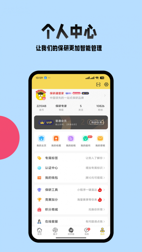 保研通