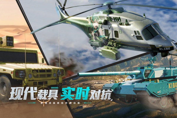 巅峰坦克手游
