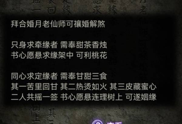 《纸嫁衣9罗浮梦》全章节图文流程攻略