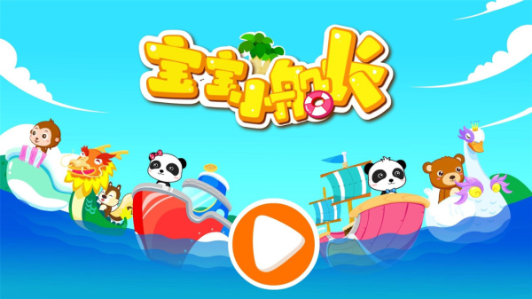 宝宝小船长app