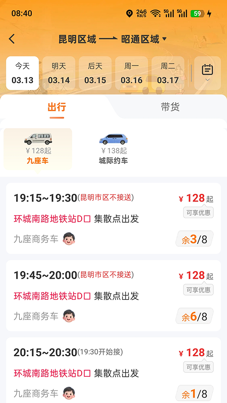 滇约出行司机端