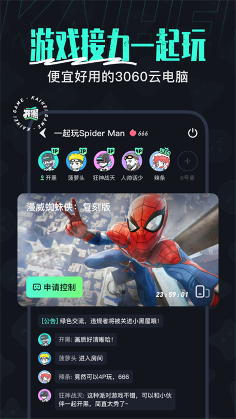 开黑云电脑app