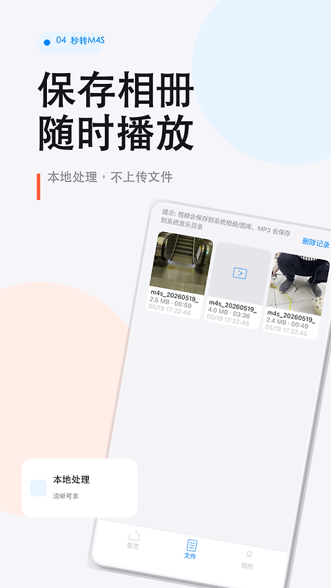 秒转M4S