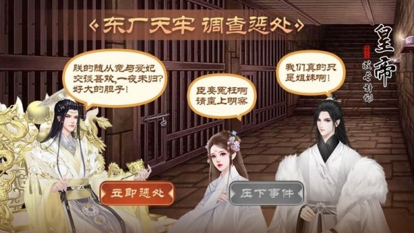 皇帝成长计划2官服