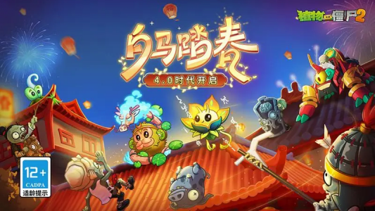 植物大战僵尸2官方版