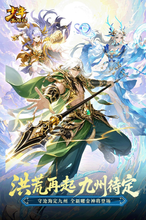少年西游记官方版