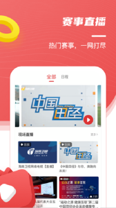 中国田径app