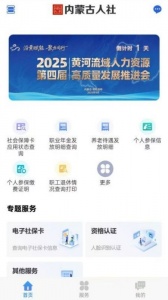 内蒙古人社app最新版