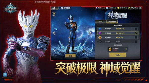 奥特曼传奇英雄手游