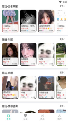 春意阁陪玩