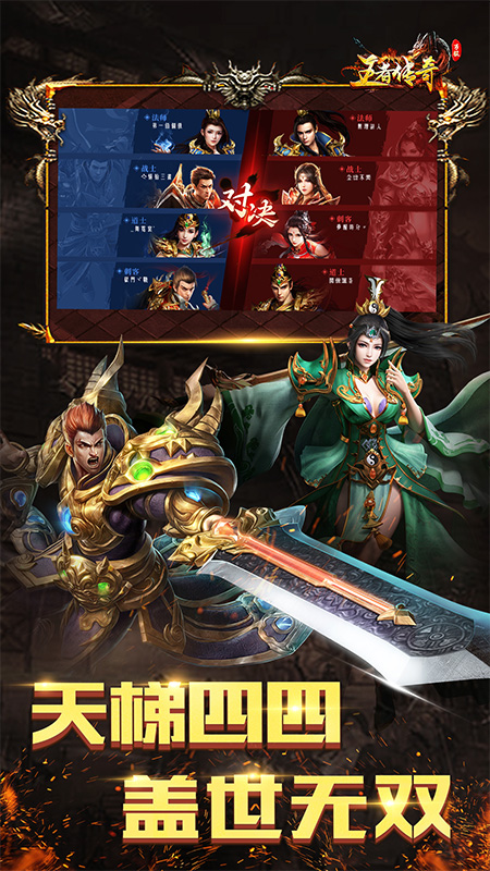 王者传奇官方版