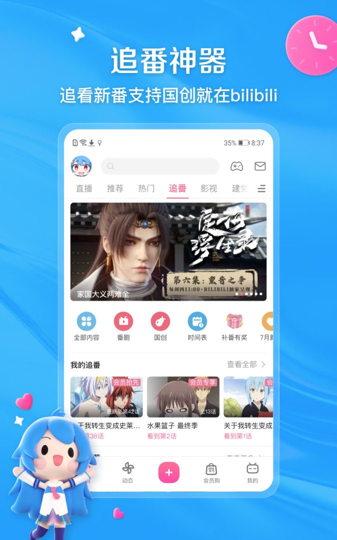 哔哩哔哩无验证码版