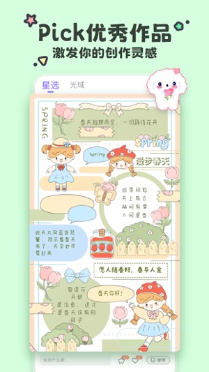 恋爱时光手帐