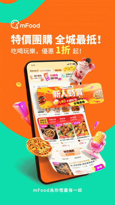 澳门mfood外卖
