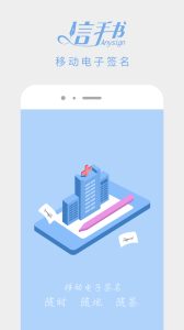 信手书app官方版