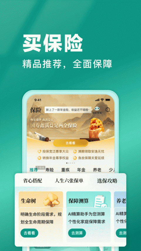 中国人寿寿险app