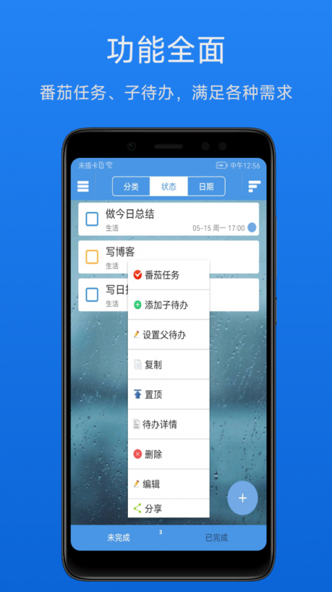 高效待办清单