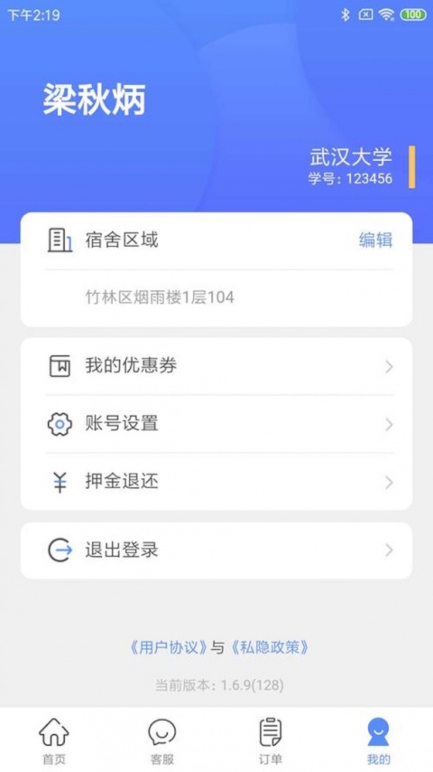 智享校园app