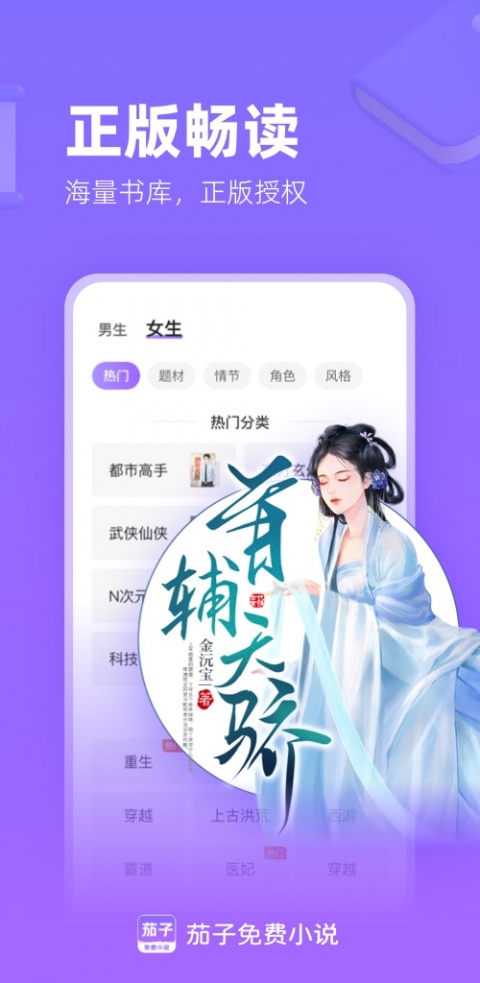 茄子免费小说红包版