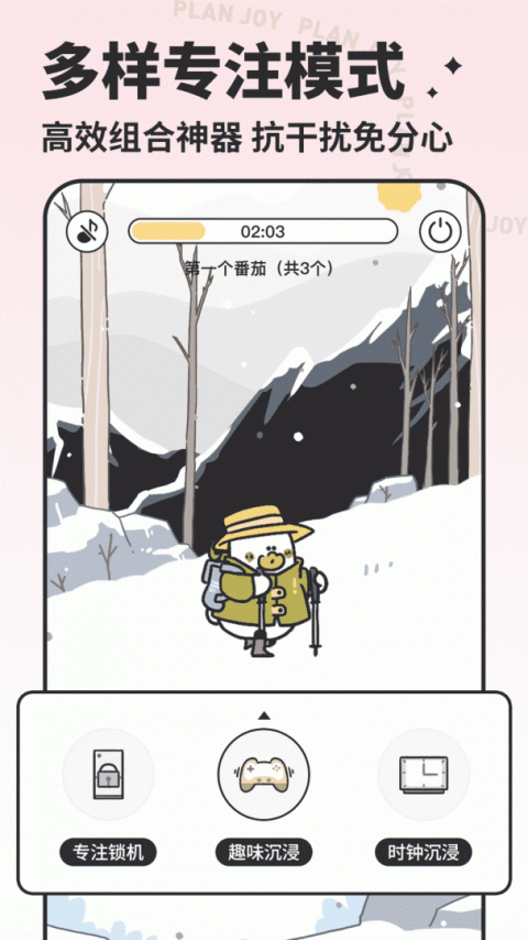 我要做计划app