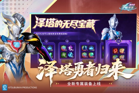 奥特曼宇宙英雄官方版