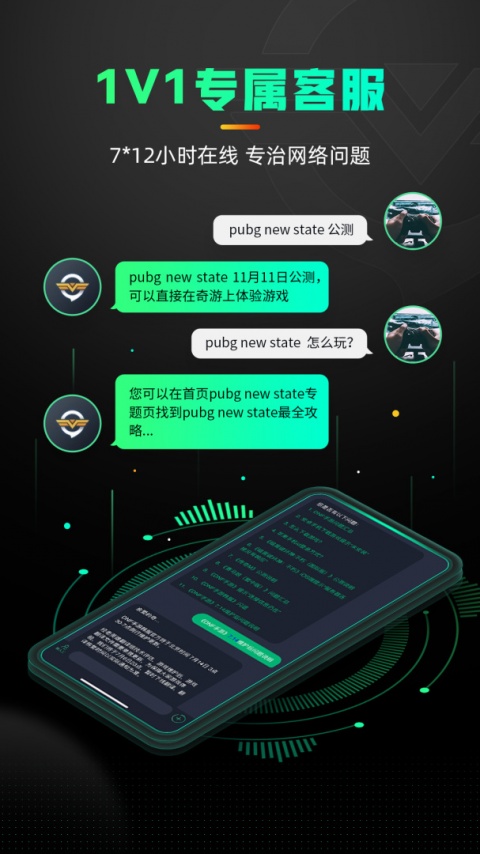 奇游手游加速器app