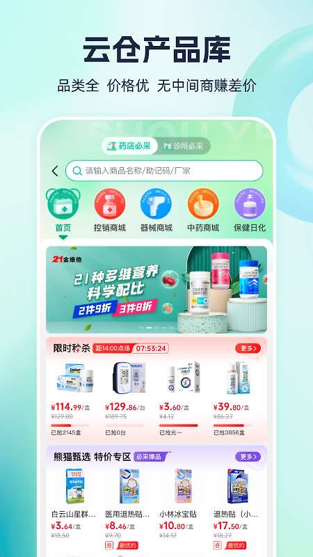 熊猫药药app