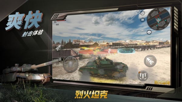 烈火坦克