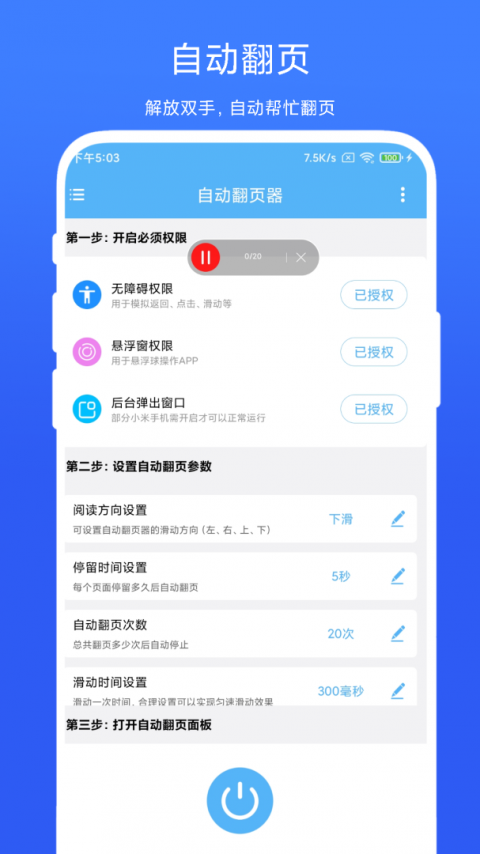 自动翻页器app