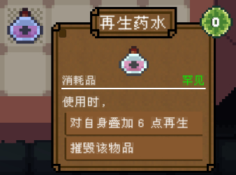 《背包英雄》物品图鉴大全