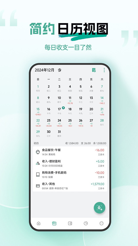 一木记账app
