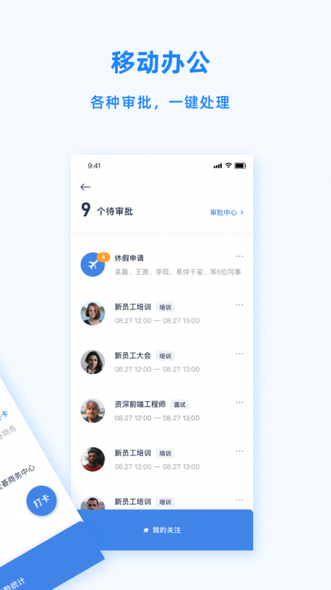 Peoplus考勤定位app