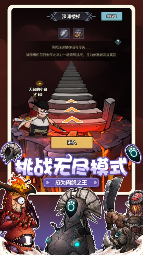 代号肉鸽官方版