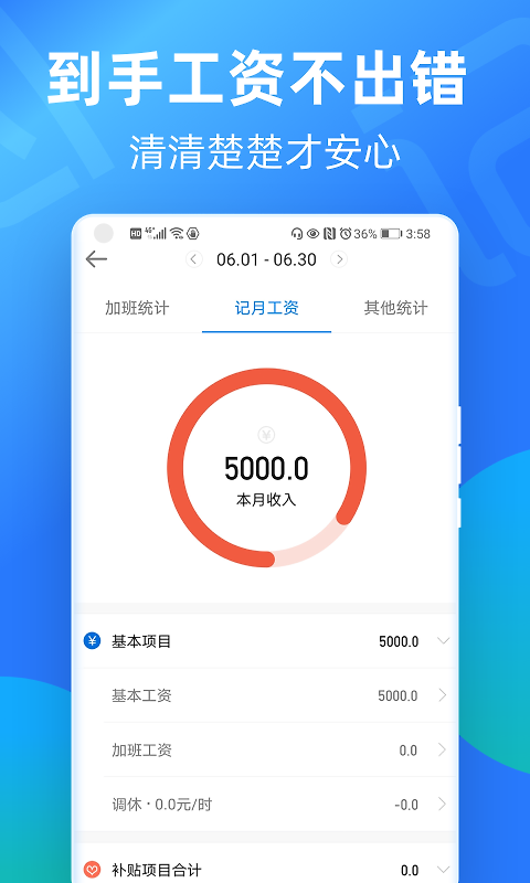 安心记加班app