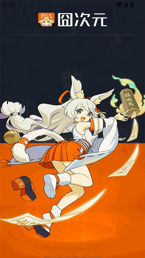 囧次元