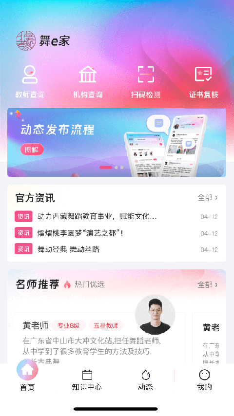 舞e家app