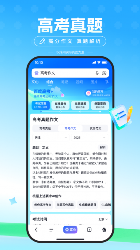 百度app