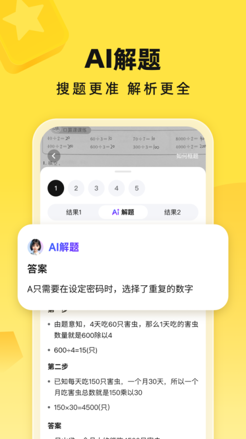 快对app