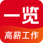 一览职业app