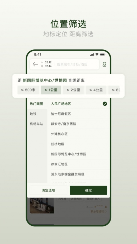 亚朵酒店手机版