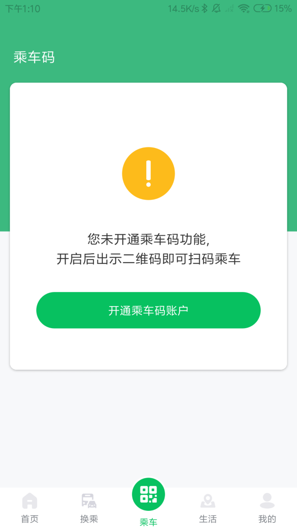 潍坊公交app