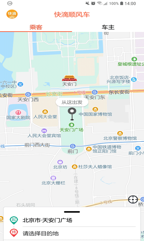 快滴顺风车app