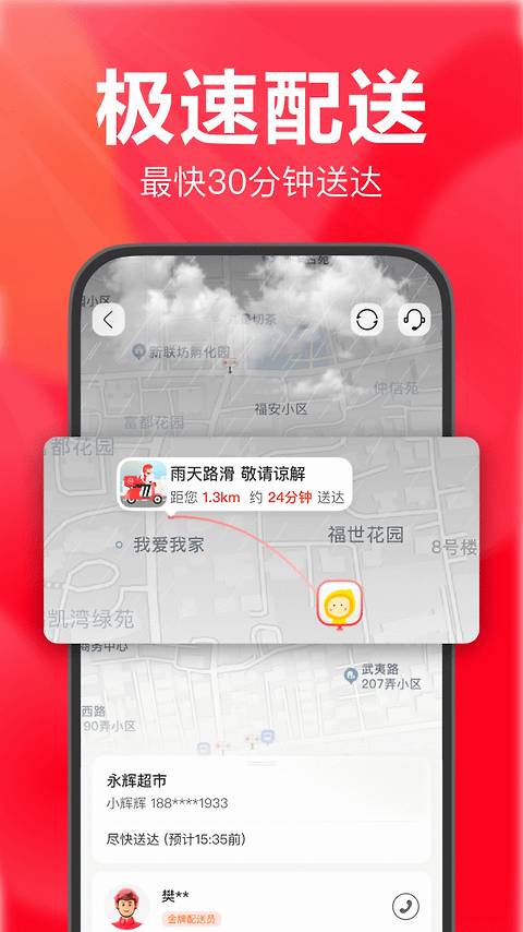 永辉生活app