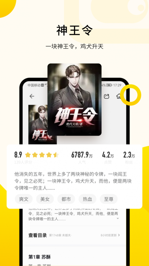追读小说订阅版