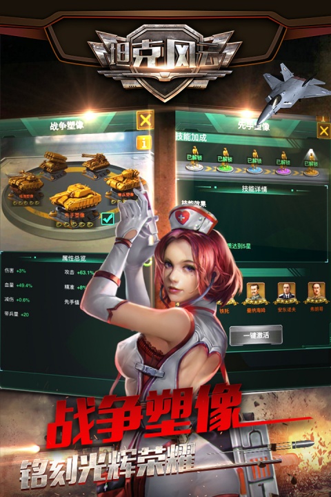 坦克风云ol手游