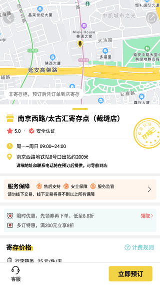 存知己寄存app