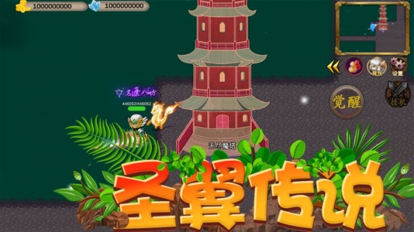 圣翼传说
